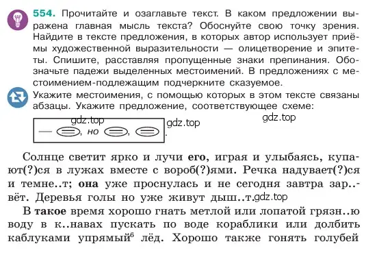 Условие номер 554 (страница 78) гдз по русскому языку 6 класс Баранов, Ладыженская, учебник 2 часть