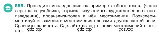 Условие номер 556 (страница 79) гдз по русскому языку 6 класс Баранов, Ладыженская, учебник 2 часть