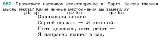 Условие номер 557 (страница 79) гдз по русскому языку 6 класс Баранов, Ладыженская, учебник 2 часть