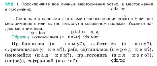 Условие номер 558 (страница 80) гдз по русскому языку 6 класс Баранов, Ладыженская, учебник 2 часть