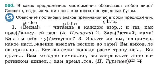 Условие номер 560 (страница 81) гдз по русскому языку 6 класс Баранов, Ладыженская, учебник 2 часть