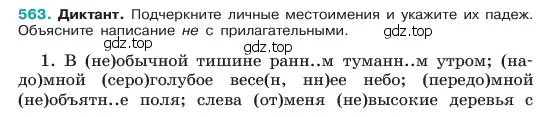 Условие номер 563 (страница 82) гдз по русскому языку 6 класс Баранов, Ладыженская, учебник 2 часть