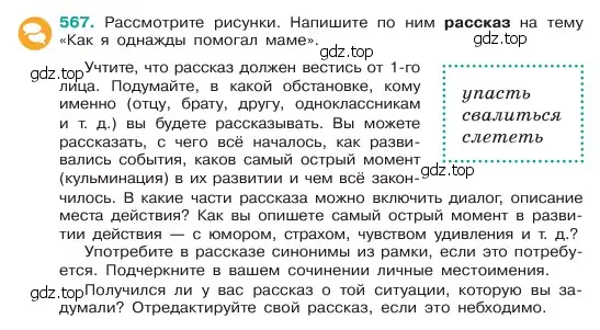 Условие номер 567 (страница 84) гдз по русскому языку 6 класс Баранов, Ладыженская, учебник 2 часть