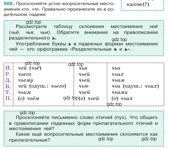 Условие номер 569 (страница 86) гдз по русскому языку 6 класс Баранов, Ладыженская, учебник 2 часть