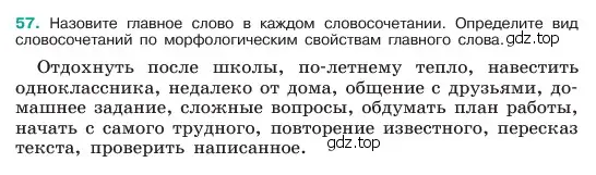 Условие номер 57 (страница 29) гдз по русскому языку 6 класс Баранов, Ладыженская, учебник 1 часть