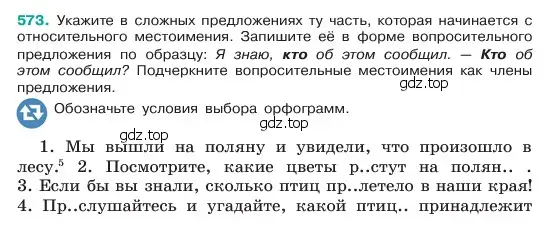 Условие номер 573 (страница 88) гдз по русскому языку 6 класс Баранов, Ладыженская, учебник 2 часть