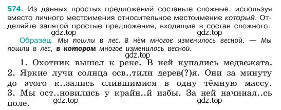 Условие номер 574 (страница 89) гдз по русскому языку 6 класс Баранов, Ладыженская, учебник 2 часть