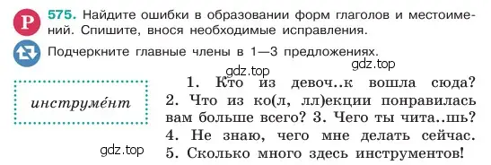 Условие номер 575 (страница 89) гдз по русскому языку 6 класс Баранов, Ладыженская, учебник 2 часть