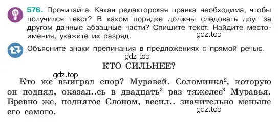 Условие номер 576 (страница 89) гдз по русскому языку 6 класс Баранов, Ладыженская, учебник 2 часть