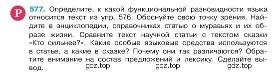 Условие номер 577 (страница 90) гдз по русскому языку 6 класс Баранов, Ладыженская, учебник 2 часть