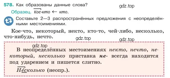 Условие номер 578 (страница 91) гдз по русскому языку 6 класс Баранов, Ладыженская, учебник 2 часть