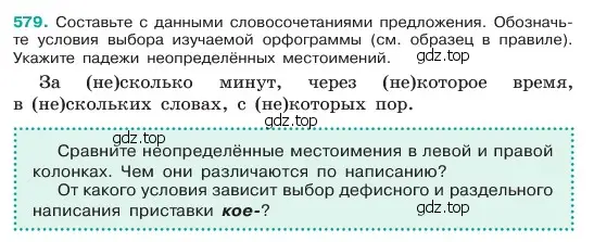 Условие номер 579 (страница 91) гдз по русскому языку 6 класс Баранов, Ладыженская, учебник 2 часть