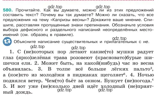 Условие номер 580 (страница 92) гдз по русскому языку 6 класс Баранов, Ладыженская, учебник 2 часть