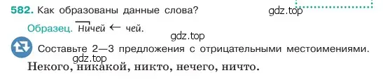 Условие номер 582 (страница 93) гдз по русскому языку 6 класс Баранов, Ладыженская, учебник 2 часть