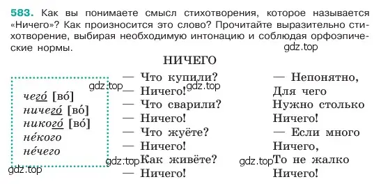 Условие номер 583 (страница 93) гдз по русскому языку 6 класс Баранов, Ладыженская, учебник 2 часть