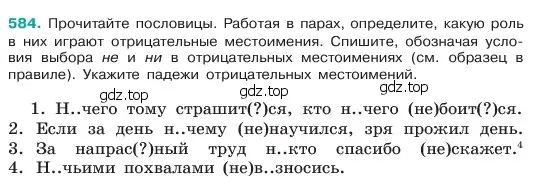 Условие номер 584 (страница 94) гдз по русскому языку 6 класс Баранов, Ладыженская, учебник 2 часть