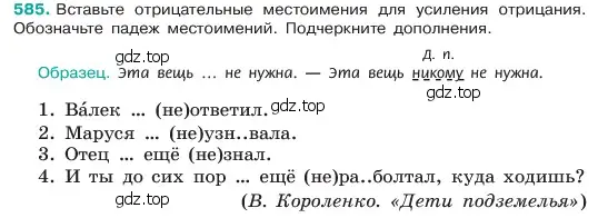 Условие номер 585 (страница 94) гдз по русскому языку 6 класс Баранов, Ладыженская, учебник 2 часть