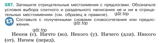 Условие номер 587 (страница 95) гдз по русскому языку 6 класс Баранов, Ладыженская, учебник 2 часть