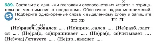 Условие номер 589 (страница 96) гдз по русскому языку 6 класс Баранов, Ладыженская, учебник 2 часть