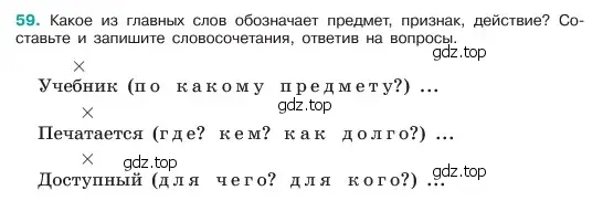 Условие номер 59 (страница 29) гдз по русскому языку 6 класс Баранов, Ладыженская, учебник 1 часть