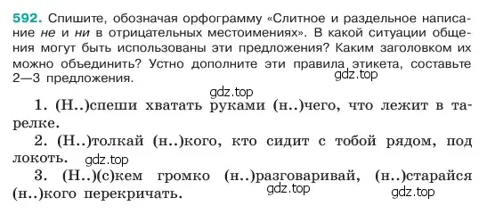 Условие номер 592 (страница 97) гдз по русскому языку 6 класс Баранов, Ладыженская, учебник 2 часть