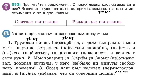 Условие номер 593 (страница 98) гдз по русскому языку 6 класс Баранов, Ладыженская, учебник 2 часть