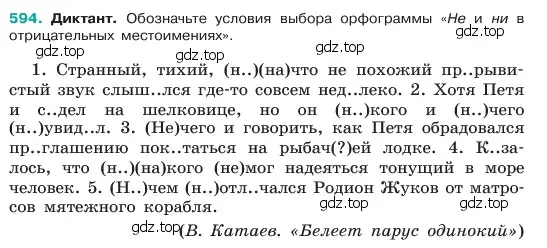 Условие номер 594 (страница 98) гдз по русскому языку 6 класс Баранов, Ладыженская, учебник 2 часть