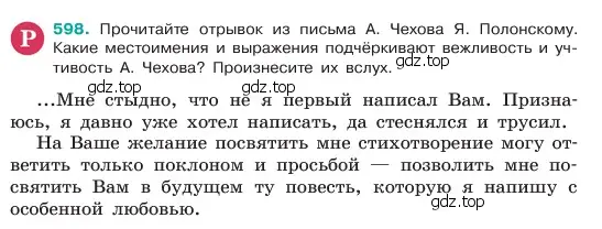 Условие номер 598 (страница 101) гдз по русскому языку 6 класс Баранов, Ладыженская, учебник 2 часть