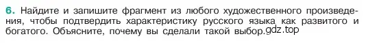 Условие номер 6 (страница 5) гдз по русскому языку 6 класс Баранов, Ладыженская, учебник 1 часть