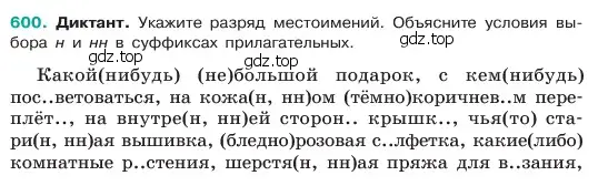 Условие номер 600 (страница 101) гдз по русскому языку 6 класс Баранов, Ладыженская, учебник 2 часть