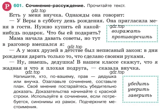 Условие номер 601 (страница 102) гдз по русскому языку 6 класс Баранов, Ладыженская, учебник 2 часть