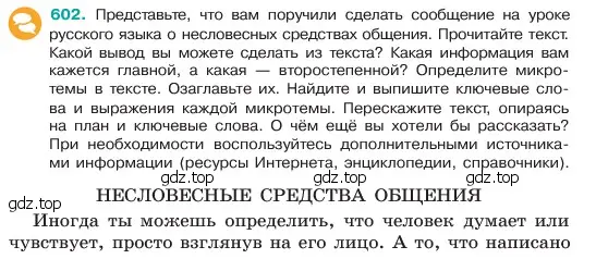 Условие номер 602 (страница 102) гдз по русскому языку 6 класс Баранов, Ладыженская, учебник 2 часть