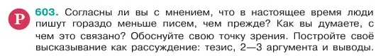 Условие номер 603 (страница 103) гдз по русскому языку 6 класс Баранов, Ладыженская, учебник 2 часть