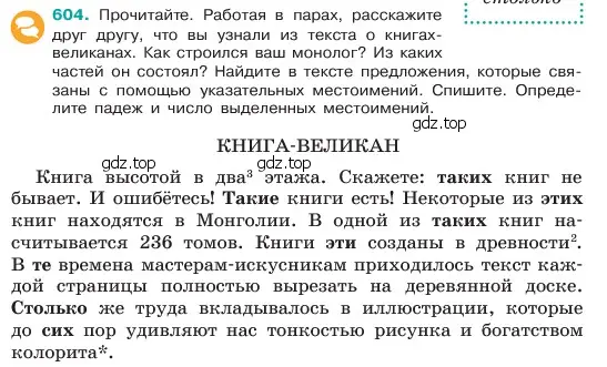 Условие номер 604 (страница 104) гдз по русскому языку 6 класс Баранов, Ладыженская, учебник 2 часть