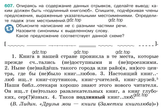 Условие номер 607 (страница 105) гдз по русскому языку 6 класс Баранов, Ладыженская, учебник 2 часть