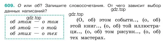 Условие номер 609 (страница 105) гдз по русскому языку 6 класс Баранов, Ладыженская, учебник 2 часть