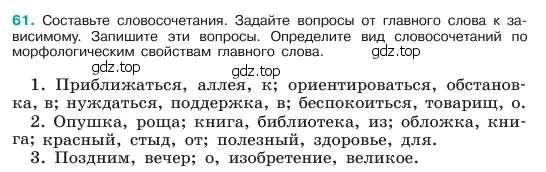 Условие номер 61 (страница 30) гдз по русскому языку 6 класс Баранов, Ладыженская, учебник 1 часть