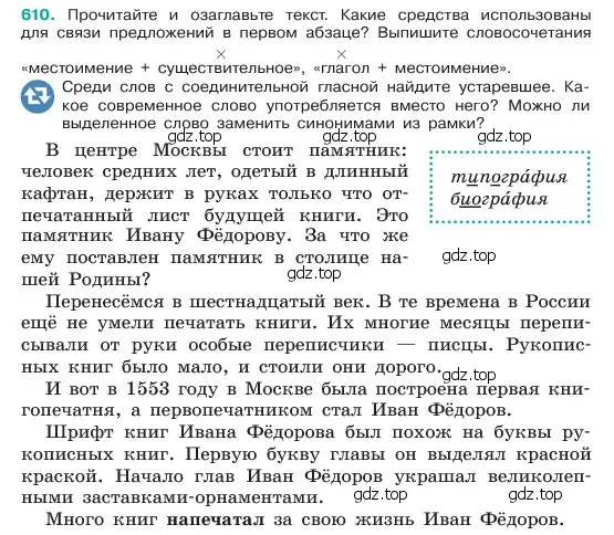 Условие номер 610 (страница 106) гдз по русскому языку 6 класс Баранов, Ладыженская, учебник 2 часть