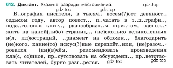 Условие номер 612 (страница 107) гдз по русскому языку 6 класс Баранов, Ладыженская, учебник 2 часть