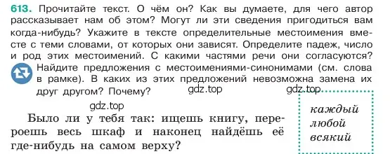 Условие номер 613 (страница 107) гдз по русскому языку 6 класс Баранов, Ладыженская, учебник 2 часть