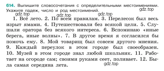 Условие номер 614 (страница 108) гдз по русскому языку 6 класс Баранов, Ладыженская, учебник 2 часть