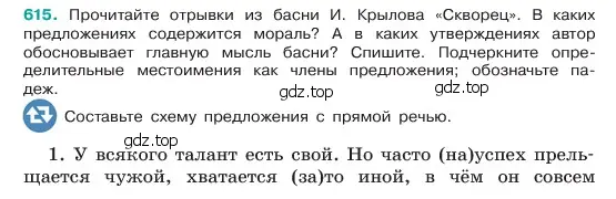 Условие номер 615 (страница 108) гдз по русскому языку 6 класс Баранов, Ладыженская, учебник 2 часть