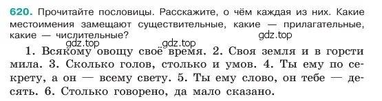 Условие номер 620 (страница 110) гдз по русскому языку 6 класс Баранов, Ладыженская, учебник 2 часть