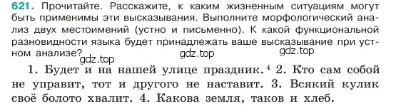 Условие номер 621 (страница 112) гдз по русскому языку 6 класс Баранов, Ладыженская, учебник 2 часть