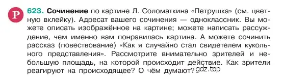 Условие номер 623 (страница 112) гдз по русскому языку 6 класс Баранов, Ладыженская, учебник 2 часть