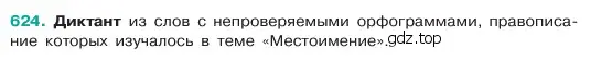 Условие номер 624 (страница 113) гдз по русскому языку 6 класс Баранов, Ладыженская, учебник 2 часть