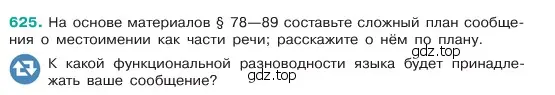 Условие номер 625 (страница 113) гдз по русскому языку 6 класс Баранов, Ладыженская, учебник 2 часть