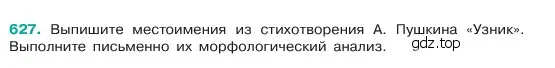 Условие номер 627 (страница 113) гдз по русскому языку 6 класс Баранов, Ладыженская, учебник 2 часть