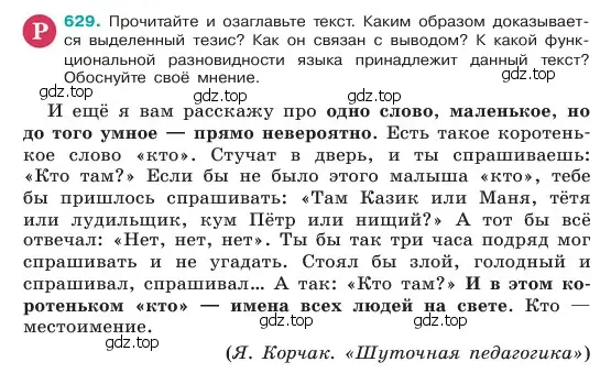 Условие номер 629 (страница 114) гдз по русскому языку 6 класс Баранов, Ладыженская, учебник 2 часть