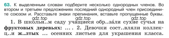 Условие номер 63 (страница 31) гдз по русскому языку 6 класс Баранов, Ладыженская, учебник 1 часть